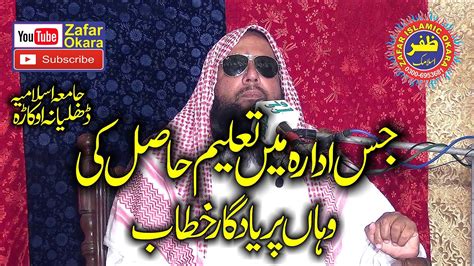 Molana Akbar Asad Topic Fazilat E Ilam 2021Zafar Okara YouTube