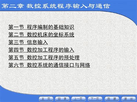 数控原理与系统 2word文档在线阅读与下载无忧文档