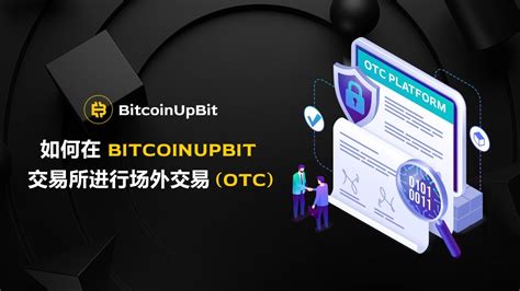 如何在 BitcoinUpBit 交易所进行场外交易OTC YouTube