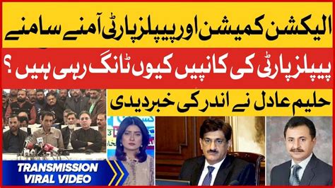 Haleem Adil Sheikh Exposed Ppp Election Commission Vs Ppp Viral