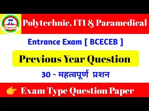 Polytechnic Iti Paramedical Entrance Exam Previous Year