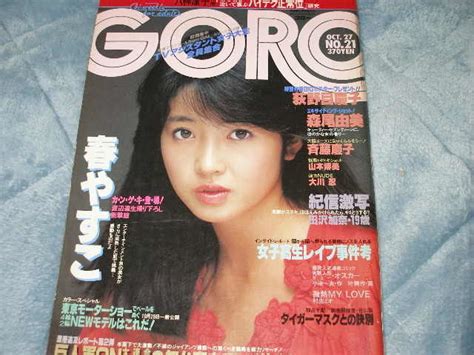 【やや傷や汚れあり】 Goroゴロー 春やすこ 斉藤慶子 森尾由美 山本博美 大川忍 田沢加奈 八神康子 髙橋麻子 ポスター付の落札情報詳細