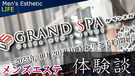 大阪メンズエステおすすめランキング14選【2024年4月最新】