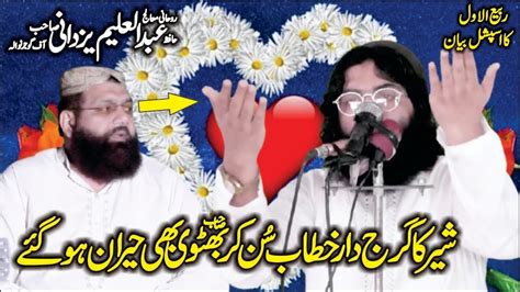 Hafiz Abdul Aleem Yazdani Sahib Ne Aisa Byan Kia Ke Akram Zahid Bhutvi