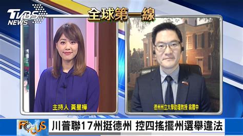 美友台法案無法如期通過翁履中 免擔心 國會對台十分支持