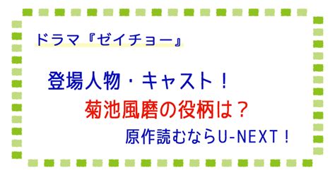 【菊池風磨】主演ドラマ「ゼイチョー」に白洲迅、松田元太ら個性派キャストが出演決定！ まとめブログ！おんちゃんねる♪