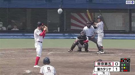 バーチャル高校野球 On Twitter 愛媛 大会 3回戦 🆚帝京五 × 聖カタリナ 3回表 帝京五 タイムリー内野安打ですぐさま