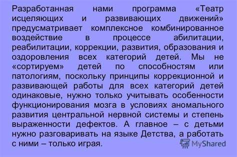 Презентация на тему: "Нейродинамическая ритмопластика как ...