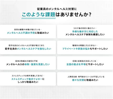 メンタルヘルス不調の予防から対応まで幅広く対応。メンタルヘルスサポート ティーペック株式会社 健康・医療サポート、職場改善・健康経営サポート