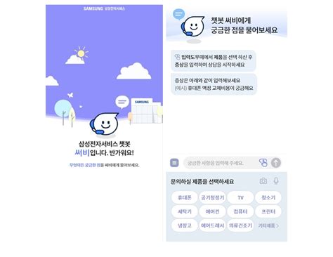 삼성전자서비스 인공지능 채팅 상담 ‘챗봇 도입 Samsung Newsroom Korea