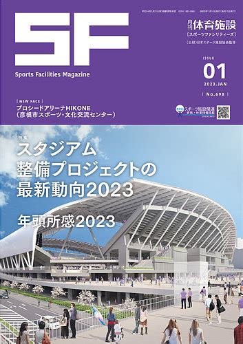 月刊体育施設 2023年1月号 発売日2023年01月25日 雑誌定期購読の予約はfujisan