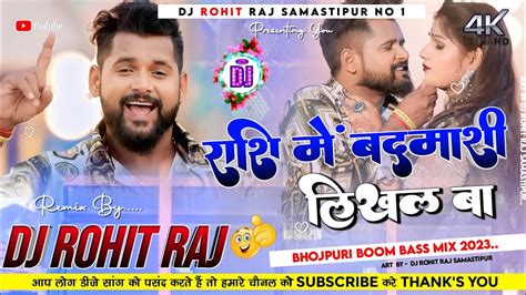 Rashi Me Badmashi Likhal Ba New Bhojpuri Dj Remix Song By Dj Rohit