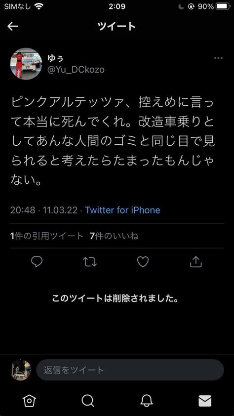 【炎上】ピンクlfaアルテッツァくん 飯塚池袋暴走事故の遺族・松永拓也さんに誹謗中傷 警察に相談→本人謝罪「日本語が不慣れで申し訳ない つい