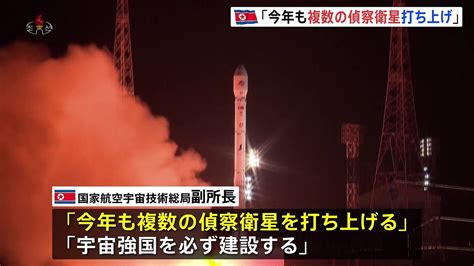 「宇宙強国を必ず建設する」北朝鮮が国営メディアで意欲示す 複数の“偵察衛星”打ち上げ予定と明かす ライブドアニュース