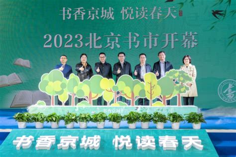 品读北京 悦享书香 北京出版集团亮相2023北京书市北京出版集团品读北京悦享书香北京出版集团亮相2023北京书市