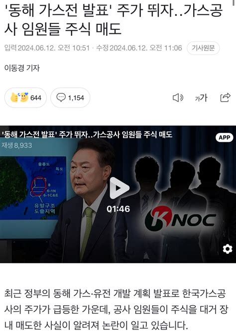 동해 가스전 발표 주가 뛰자 가스공사 임원들 주식 매도 정치시사 에펨코리아