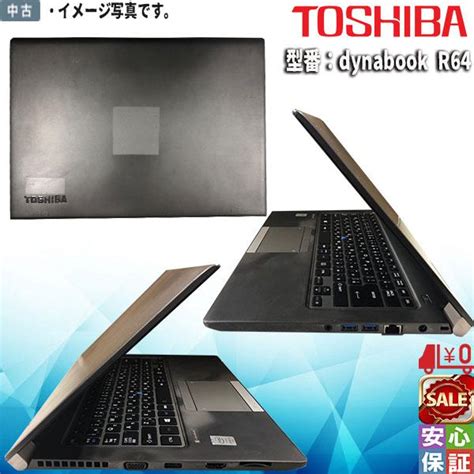 中古ノートパソコン Windows 10 Pro 14型hd Toshiba ダイナブック Dynabook R64p Intel Core