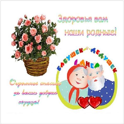 Открытки и картинки поздравления с днем бабушек и дедушек