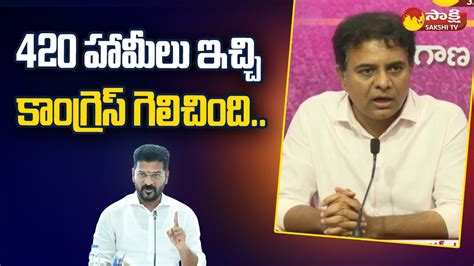 Mla Ktr Slams Congress Party Cm Revanth Reddy Ktr Press Meet