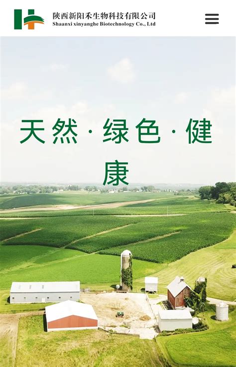 陕西新阳禾生物科技有限公司提供各种植物提取物 Foodtalks食品供需平台