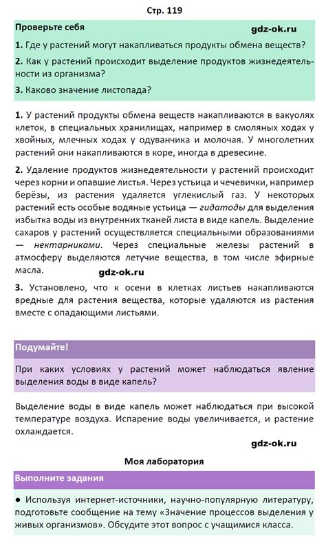 Страница 119 - ГДЗ по биологии 6 класс Пасечник (Линия Жизни) учебник 2023