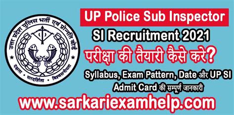 Up Police Sub Inspector Si Recruitment 2024 परीक्षा की तैयारी कैसे