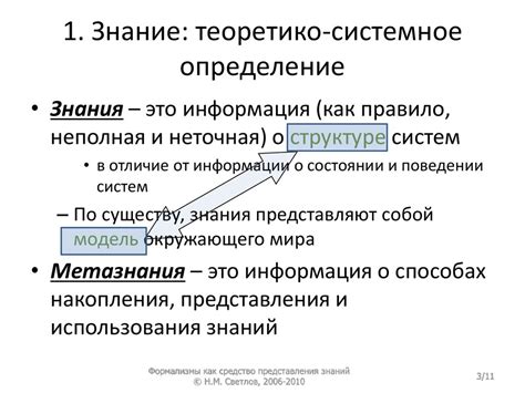 Формализмы как средство представления знаний - презентация онлайн