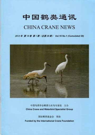 [PDF] Brief Notes on Observations of the Autumn 2012 Demoiselle Crane ...