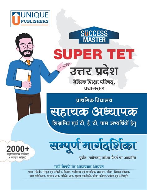 Super Tet Uttar Pradesh Sahayak Adhyapak Guide Manoj Kumar Singh