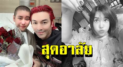 นุ๊กซี่ แฟนสาวพี่ ปู แบล็คเฮด จากไปอย่างสงบ แฟนคลับให้กำลังใจ