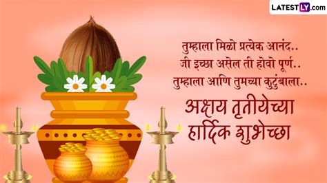 Akshaya Tritiya Wishes In Marathi