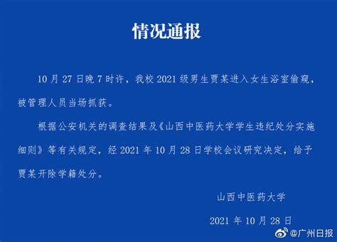 山西一大学男生进入女生浴室偷窥，被学校开除学籍手机新浪网