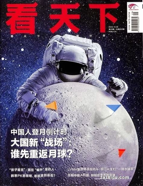 看天下2023年10月第3期封面图片－杂志铺－领先的杂志订阅平台