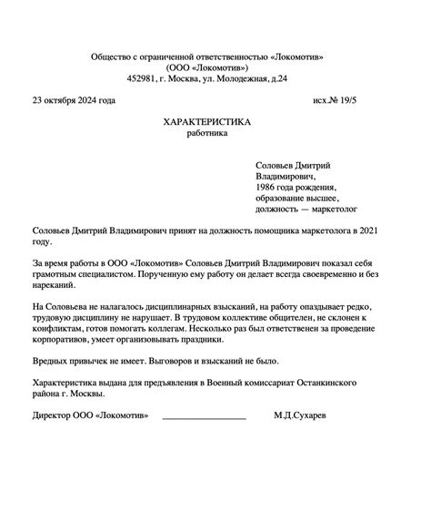 Образец характеристики сотрудника для военкомата скачать