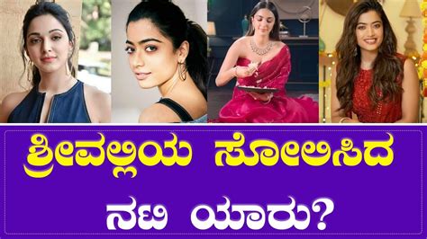 National Crush Rashmika Kiara Advani Rashmika Mandanna