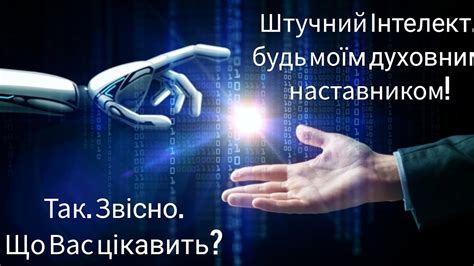 Штучний Інтелект і Церква. - YouTube