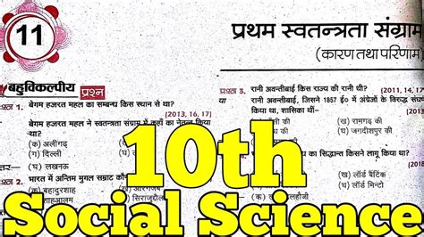 10th Social Science important Question 2019 यपबरड परकष 2019 UP