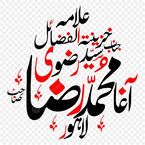 Zakir Muhammad Raza Urdu Calligraphy Free Eps And Png Calligraphy