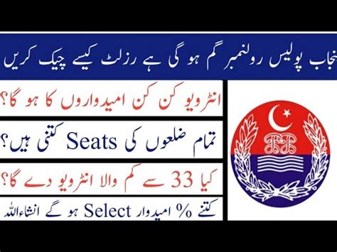 Punjab Police PHP SPU Merit List 2022 Ll Punjab Police Selection