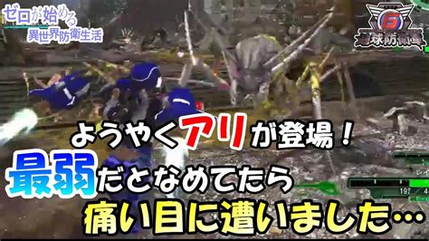 【地球防衛軍6】アリは最弱ではない！？なめてたら痛い目に遭いました 2【ゼロが始める異世界防衛生活】 Youtube