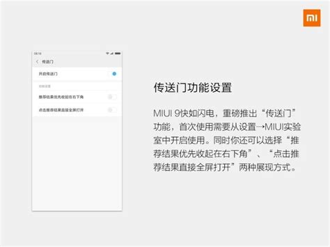 Miui9快如閃電，推出重磅功能「傳送門 每日頭條