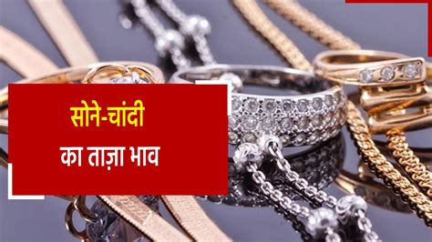 Gold Price Today आ गई मौज सोने चांदी के रेट में दर्ज हुई भारी गिरावट