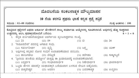 Sslc Kannada Midterm Question Paper