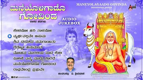 Check Out Popular Kannada Devotional Songs 'Maneyolado Govinda' Jukebox