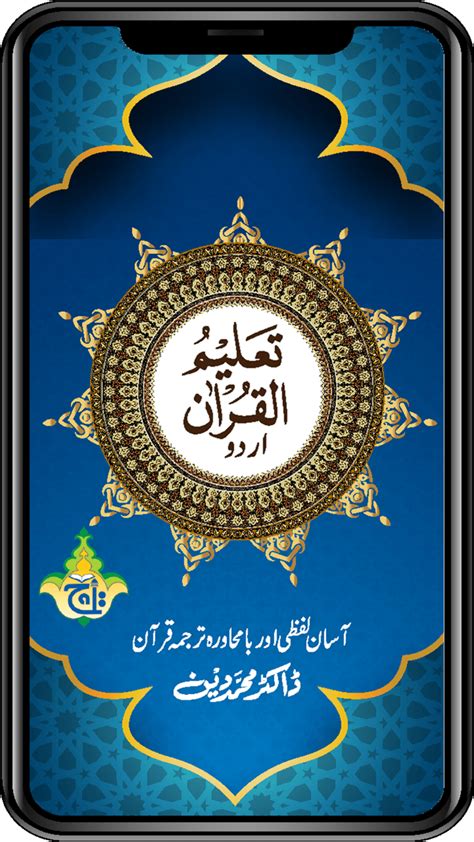 Taleem Ul Quran Urdu Translation Taj Company For Android