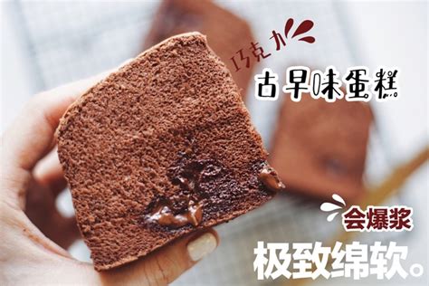 【巧克力古早味蛋糕的做法视频做法步骤】下厨房