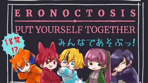 【eronoctosis Put Yourself Together】18禁⁉の2人用協力型ホラーゲームを2 5倍の5人であそぶ！ Youtube