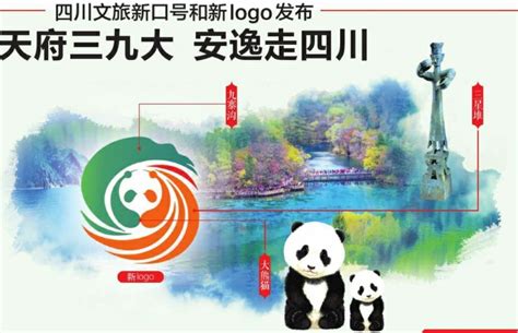 四川文旅花22万征集新logo出炉小威logo