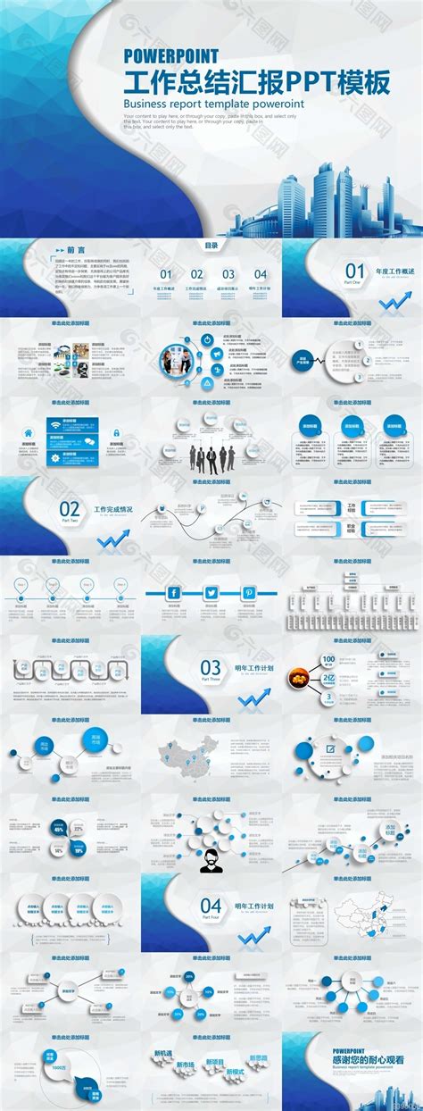 蓝色商务风企业工作总结汇报ppt模板ppt模板素材免费下载 图片编号 9398056 六图网