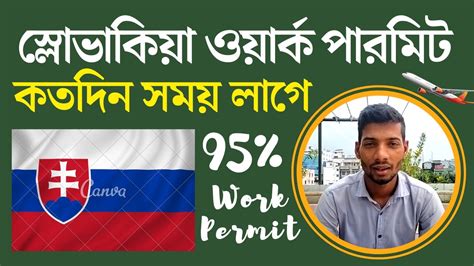 সলভকয ওযরক পরমট পত কতদন লগ Slovakia Work Permit Visa